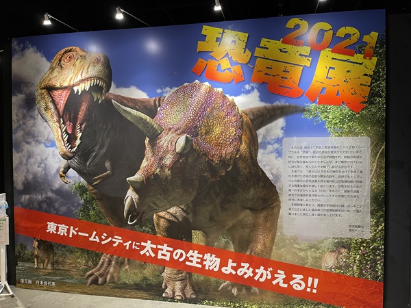 東京ドームシティ恐竜イベント