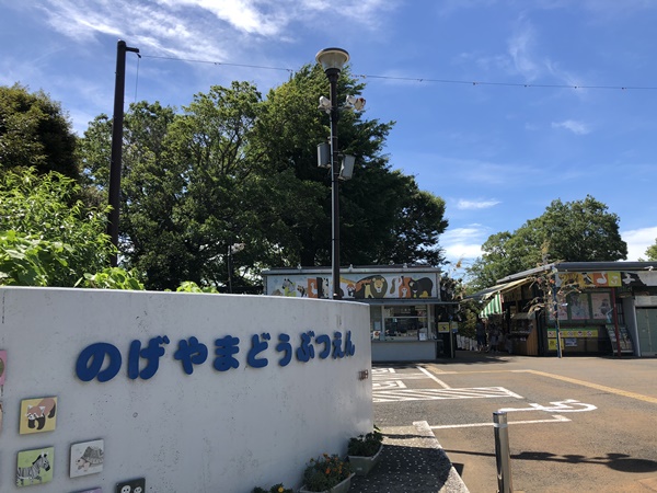 横浜野毛山動物園